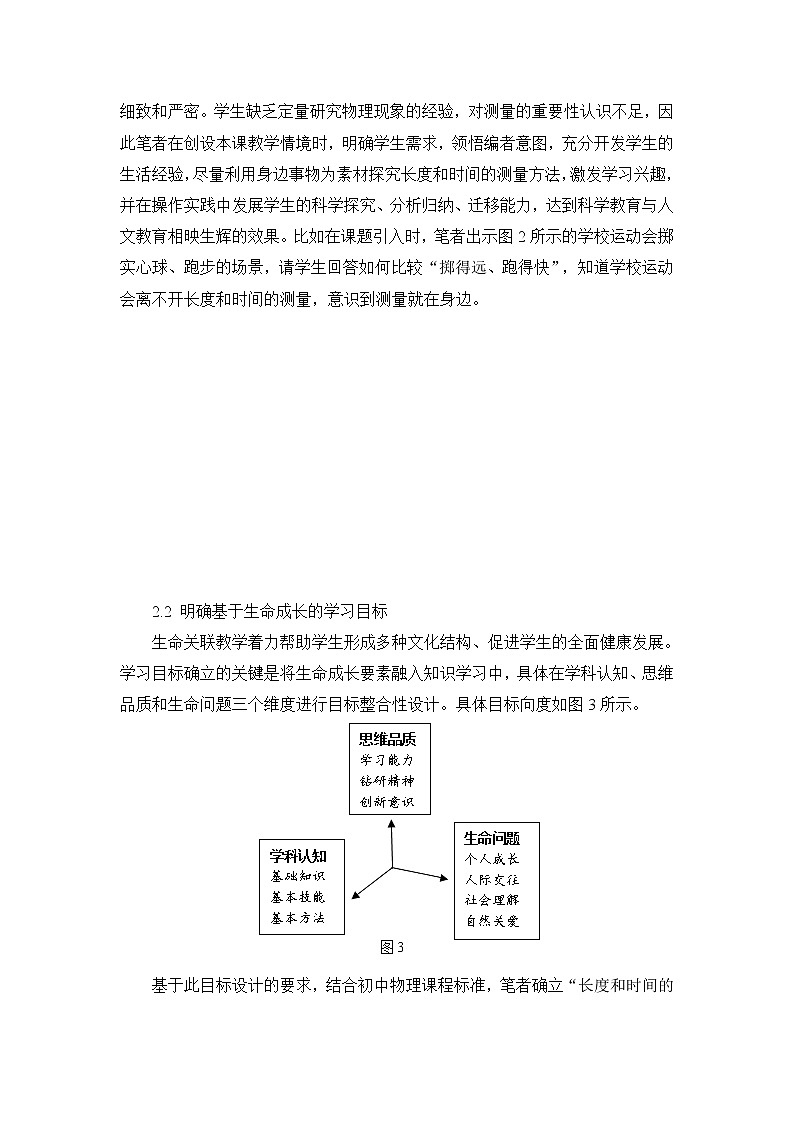 苏科版八年级上册物理 5.1 长度和时间的测量(8) 教案03