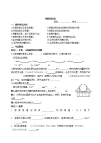 初中物理苏科版八年级上册5.4 运动的相对性教学设计