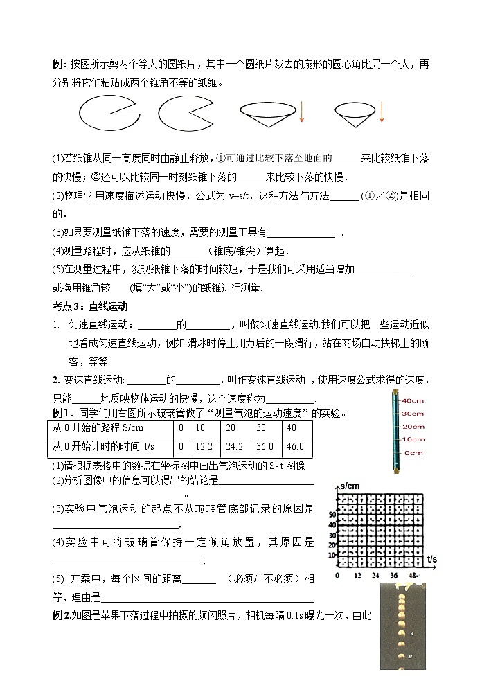 苏科版八年级上册物理 5.4 运动的相对性(16) 教案02