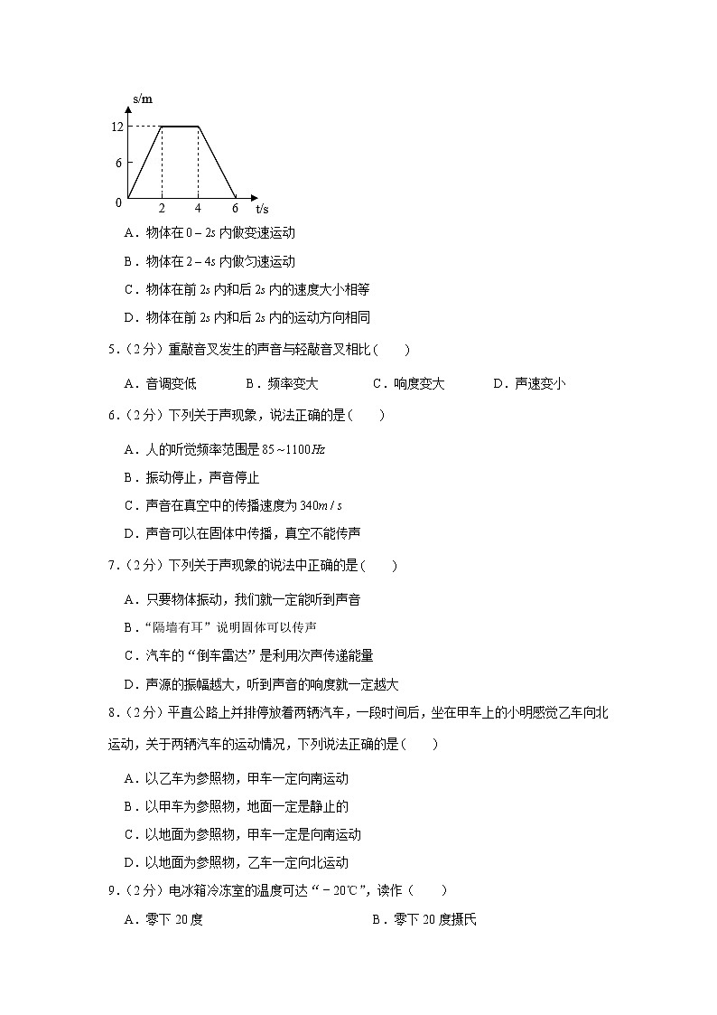 四川省绵阳市江油市2021-2022学年八年级上学期期中物理试卷（word版 含答案）02