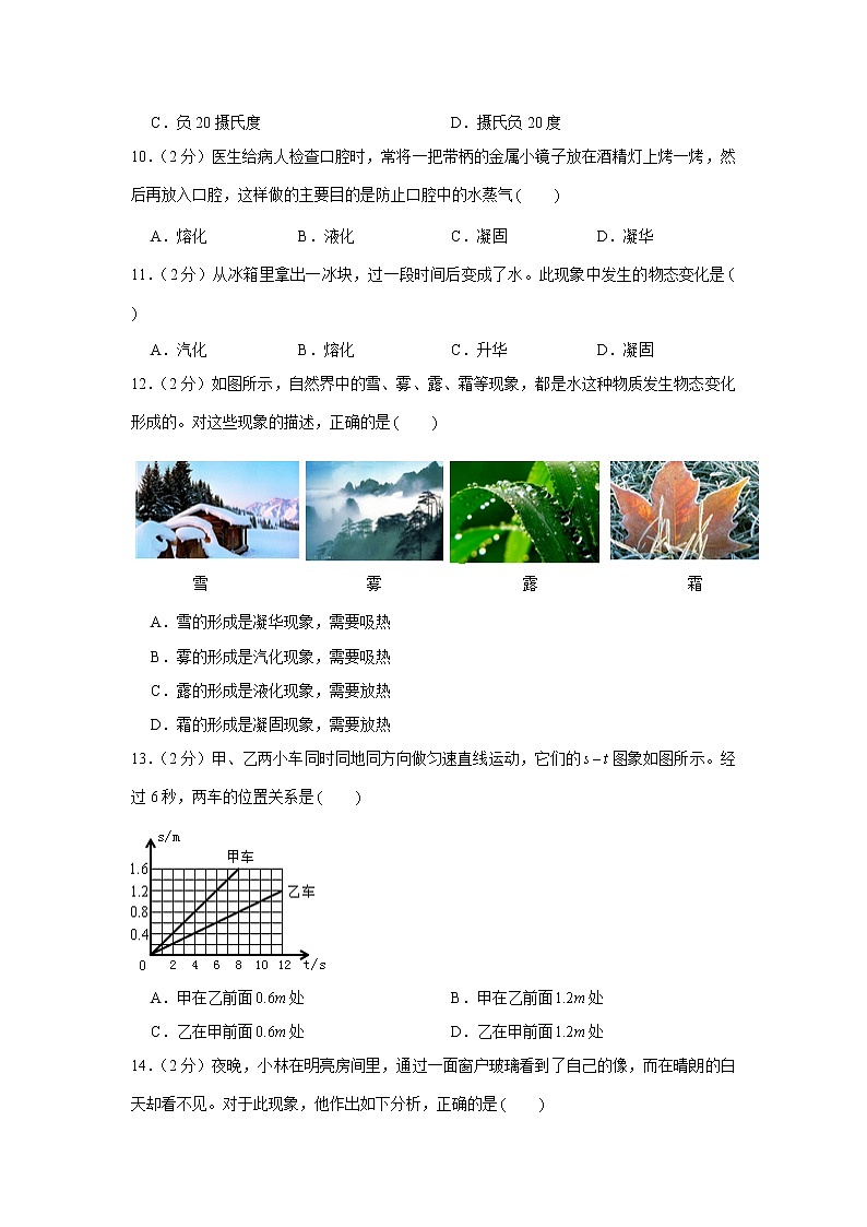 四川省绵阳市江油市2021-2022学年八年级上学期期中物理试卷（word版 含答案）03