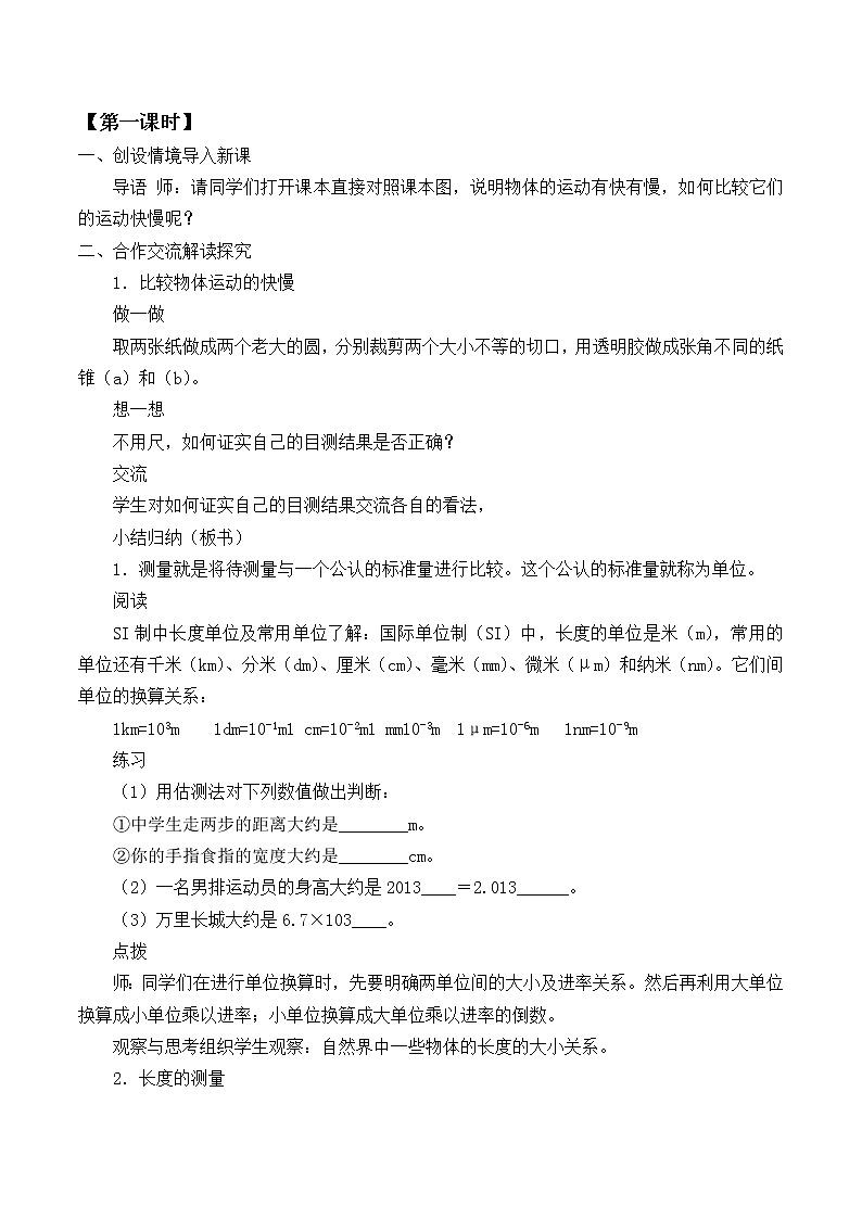 苏科版八年级上册物理 5.1 长度和时间的测量_(1) 教案第2页