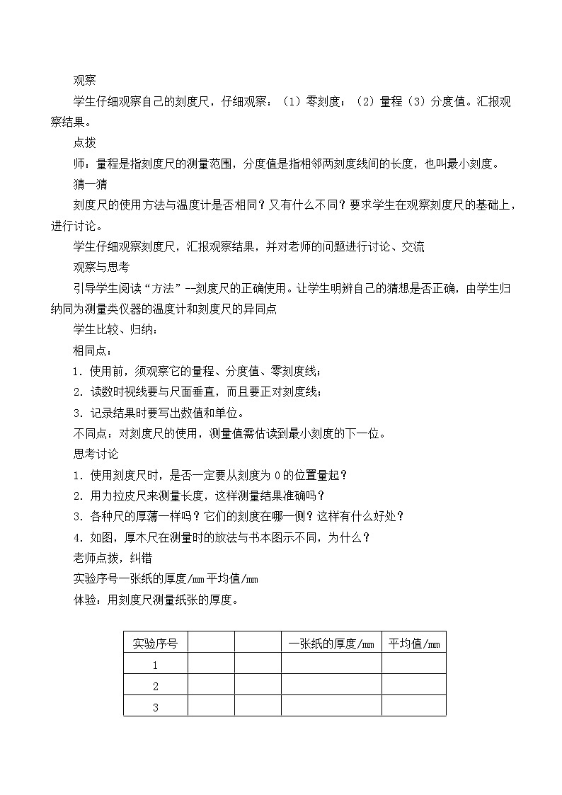 苏科版八年级上册物理 5.1 长度和时间的测量_(1) 教案第3页