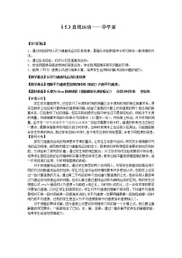 苏科版八年级上册第五章 物体的运动5.3 直线运动教案及反思