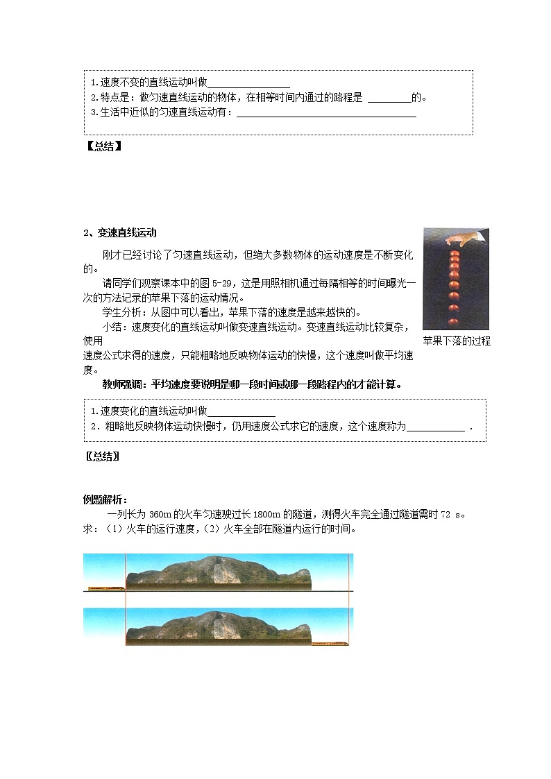 苏科版八年级上册物理 5.3 直线运动(2) 教案第3页