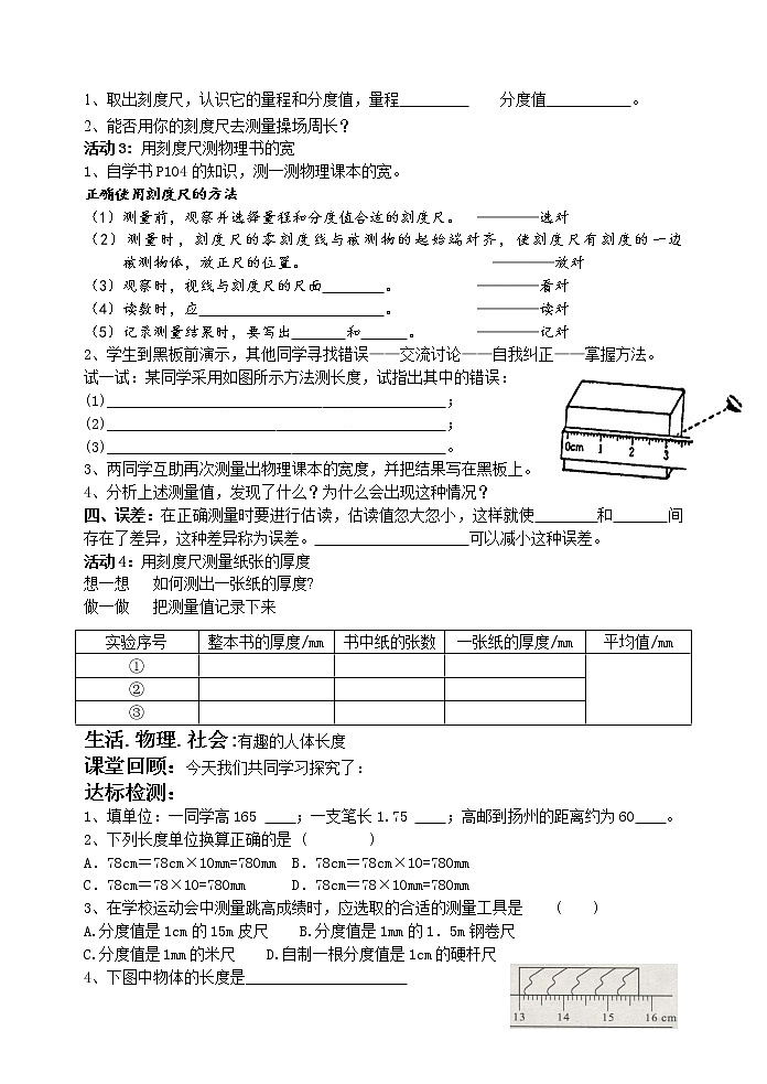 苏科版八年级上册物理 5.1 长度和时间的测量(12) 教案第2页