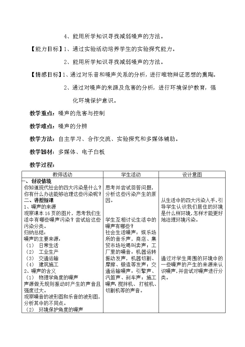 苏科版八年级上册物理 1.3 噪声及其控制(3) 教案02