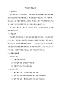 苏科版八年级上册1.4 人耳听不见的声音教案