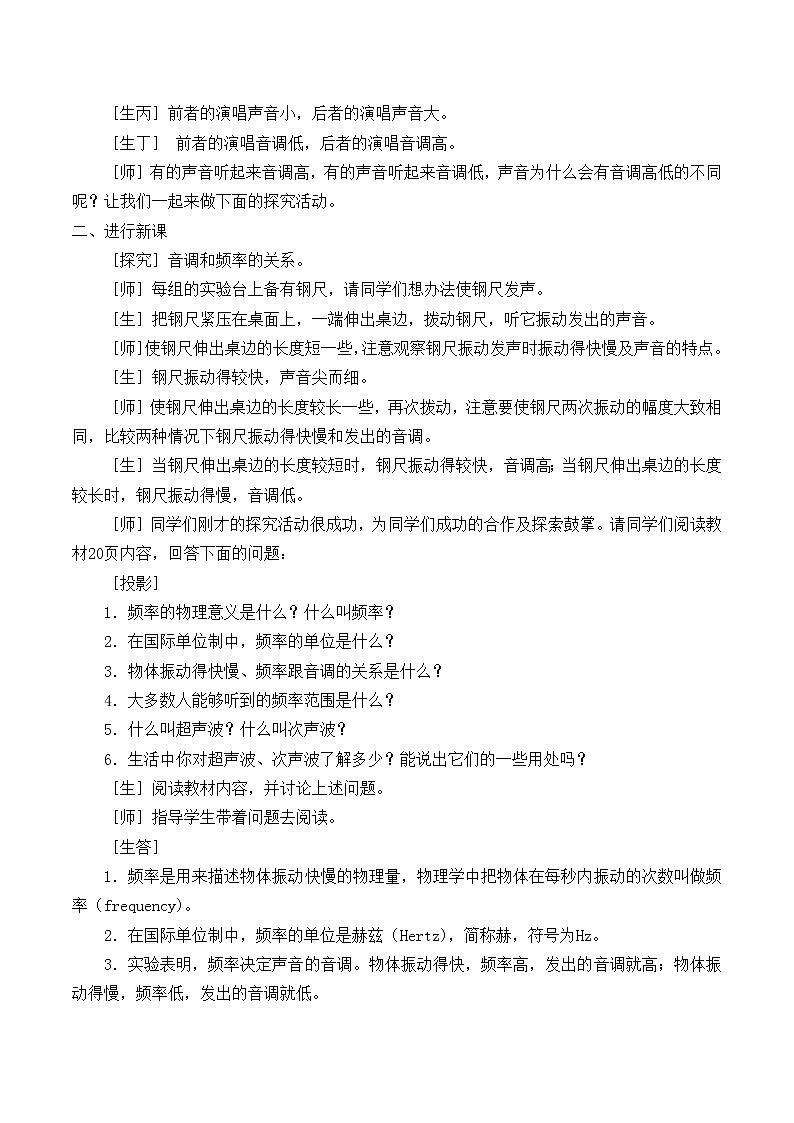 苏科版八年级上册物理 1.2 乐音的特性_2 教案02