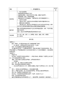 初中物理苏科版八年级上册第一章 声现象1.1 声音是什么教案