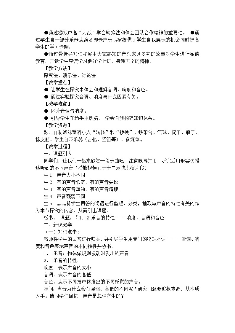 苏科版八年级上册物理 1.2 乐音的特性(2) 教案第2页