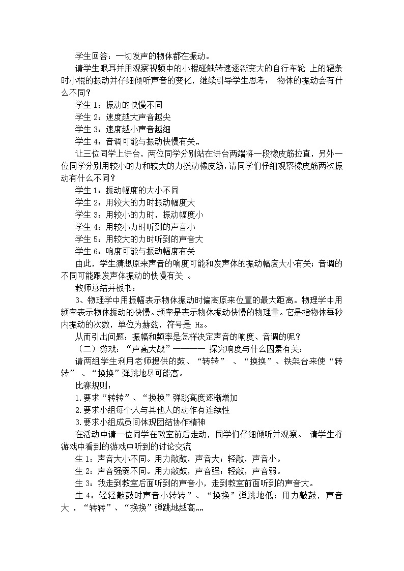 苏科版八年级上册物理 1.2 乐音的特性(2) 教案第3页