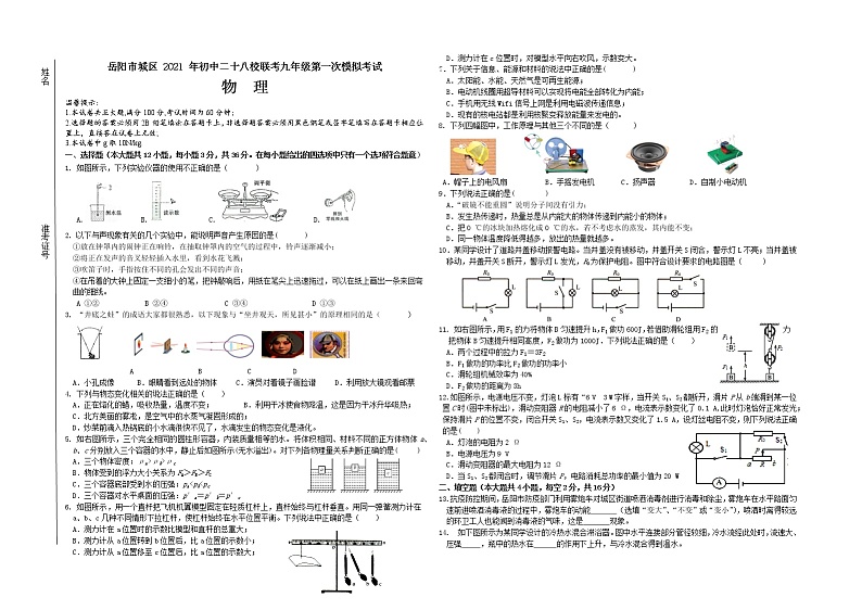 2021年湖南省岳阳市城区二十八校中考第一次模拟考试物理试题01