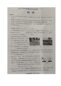 河南省安阳市2021届九年级下学期第一次模拟考试物理试题（图片版）