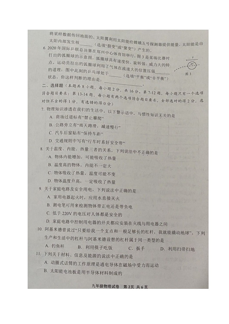 河南省安阳市2021届九年级下学期第一次模拟考试物理试题（图片版）02