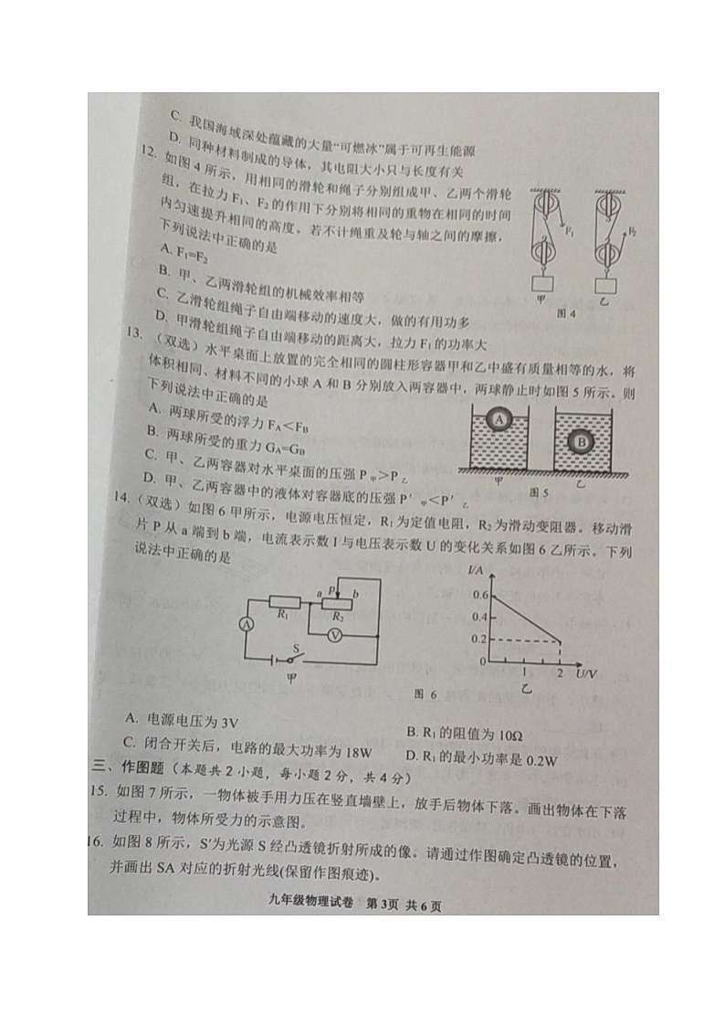 河南省安阳市2021届九年级下学期第一次模拟考试物理试题（图片版）03