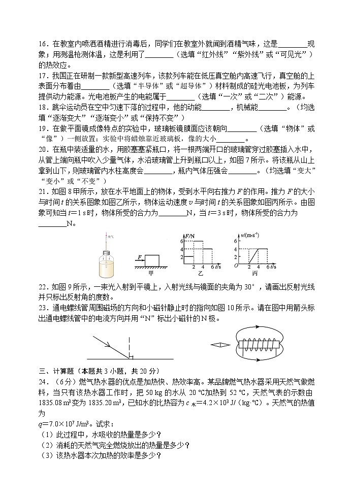 2021年辽宁省大连市九年级初中毕业升学模拟考试物理试题03