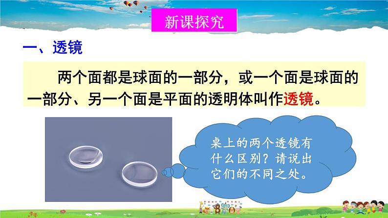 北师大版物理八年级下册  第六章 常见的光学仪器  第一节 透镜【课件+教案】03