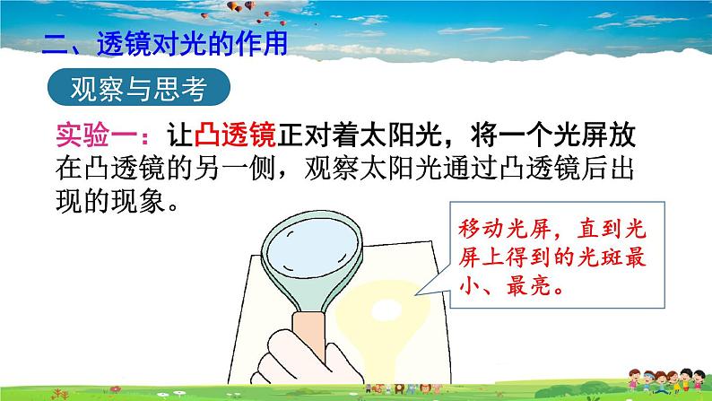 北师大版物理八年级下册  第六章 常见的光学仪器  第一节 透镜【课件+教案】08