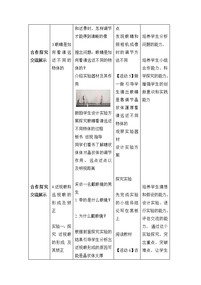 北师大版物理八年级下册  第六章 常见的光学仪器  第四节 眼睛和眼镜【课件+教案】03