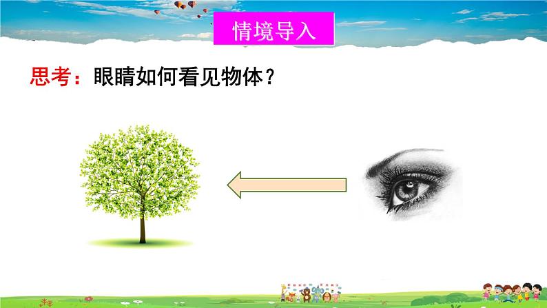 北师大版物理八年级下册  第六章 常见的光学仪器  第四节 眼睛和眼镜【课件+教案】02