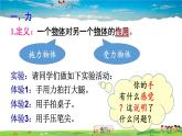 北师大版物理八年级下册  第七章 运动和力  第一节 力【课件+教案】