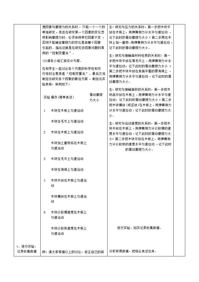 北师大版物理八年级下册  第七章 运动和力  第六节 学生实验：探究——摩擦力的大小与什么有关【课件+教案】03