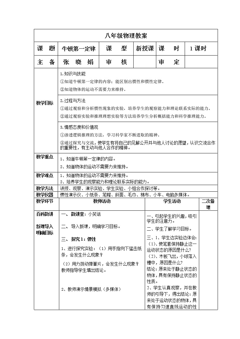 北师大版物理八年级下册  第七章 运动和力  第七节 牛顿第一定律【课件+教案】01