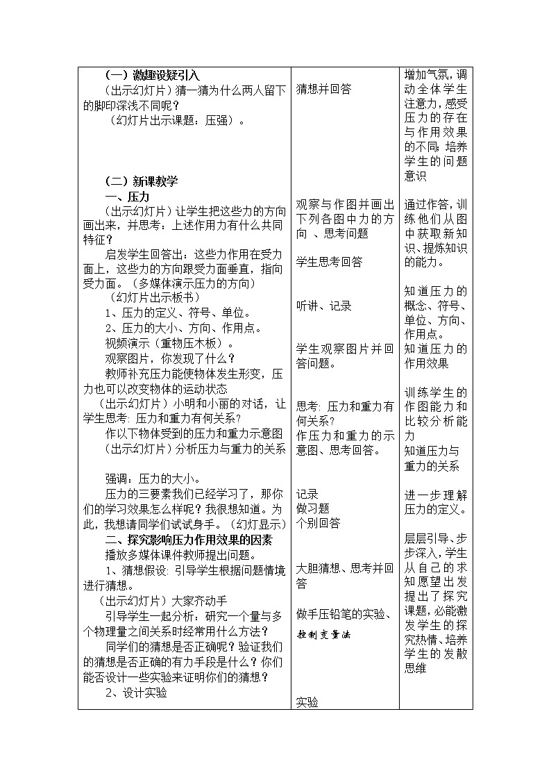 北师大版物理八年级下册  第八章 压强与浮力  第一节 压强【课件+教案】02