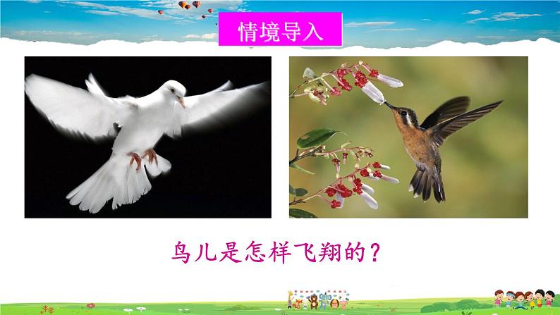 北师大版物理八年级下册  第八章 压强与浮力  第七节 飞机为什么能上天【课件+教案】02