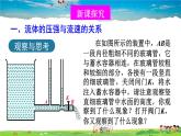 北师大版物理八年级下册  第八章 压强与浮力  第七节 飞机为什么能上天【课件+教案】