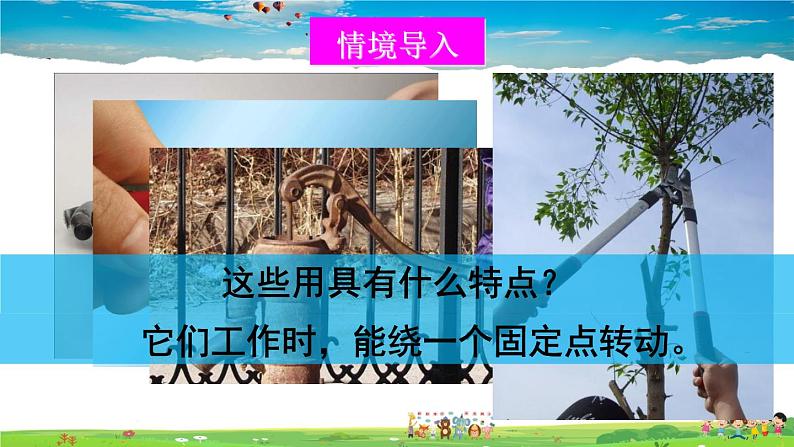 北师大版物理八年级下册  第九章 机械和功  第一节 杠杆【课件+教案】02