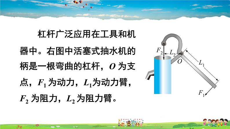 北师大版物理八年级下册  第九章 机械和功  第一节 杠杆【课件+教案】08