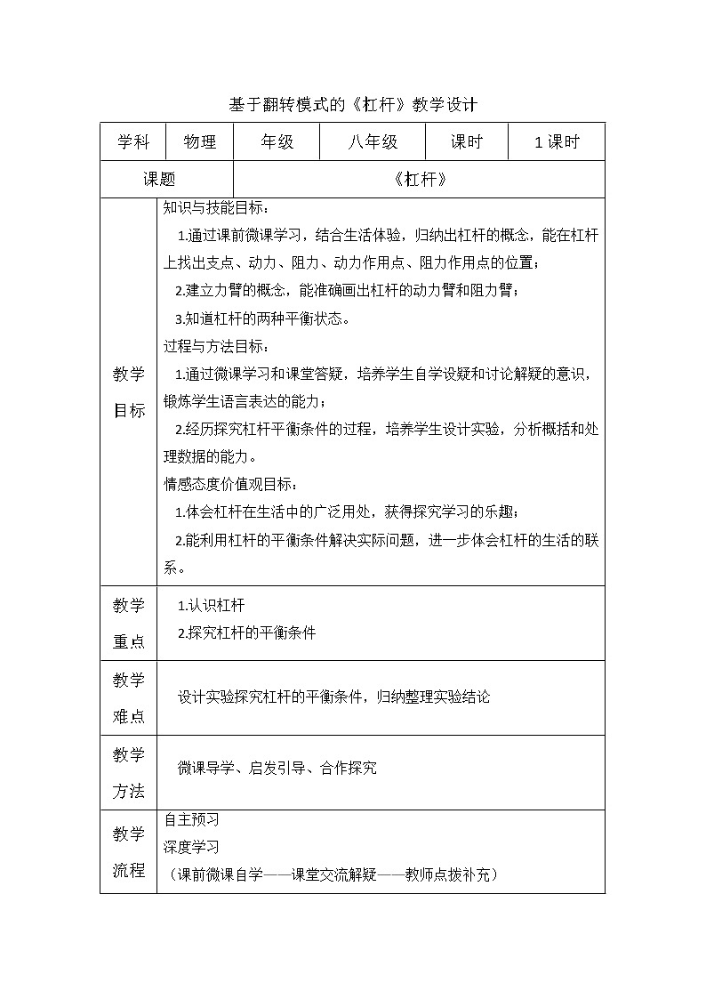 北师大版物理八年级下册  第九章 机械和功  第一节 杠杆【课件+教案】01