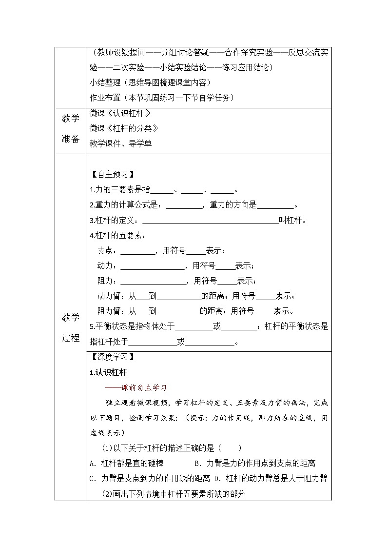 北师大版物理八年级下册  第九章 机械和功  第一节 杠杆【课件+教案】02