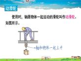 北师大版物理八年级下册  第九章 机械和功  第二节 滑轮【课件+教案】