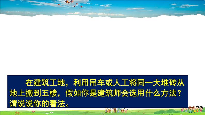 北师大版物理八年级下册  第九章 机械和功  第四节 功率【课件+教案】03