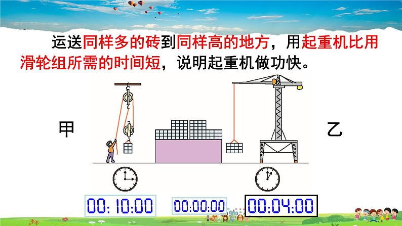 北师大版物理八年级下册  第九章 机械和功  第四节 功率【课件+教案】05