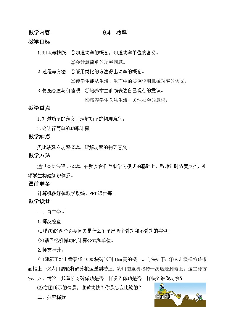 北师大版物理八年级下册  第九章 机械和功  第四节 功率【课件+教案】01