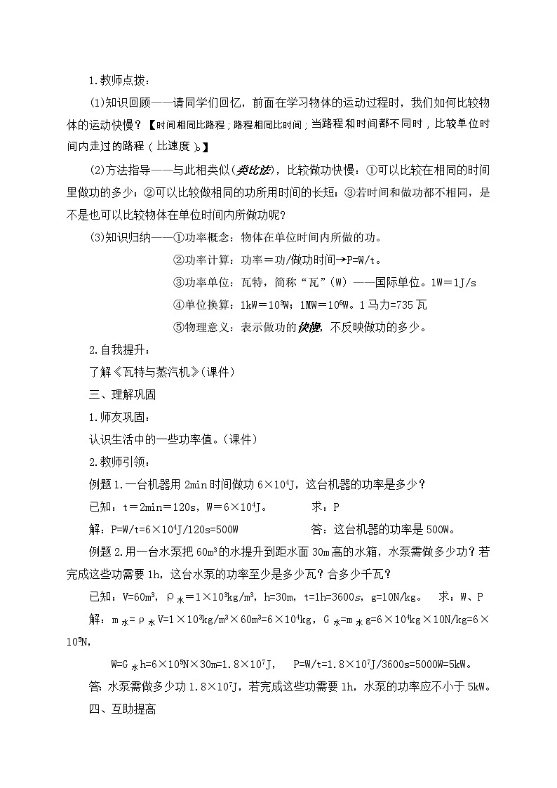 北师大版物理八年级下册  第九章 机械和功  第四节 功率【课件+教案】02