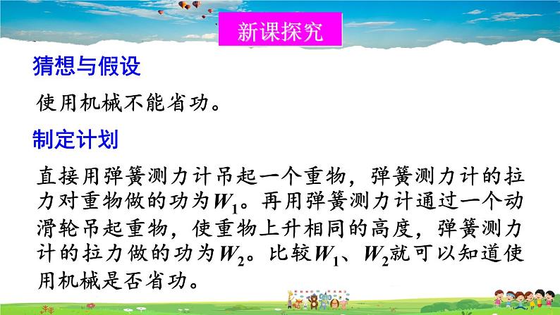 第九章 机械和功  第五节 探究——使用机械是否省功第3页