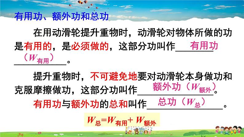 第九章 机械和功  第五节 探究——使用机械是否省功第8页