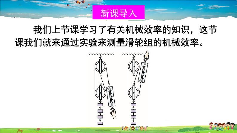 第九章 机械和功  第六节 测滑轮组的机械效率第2页