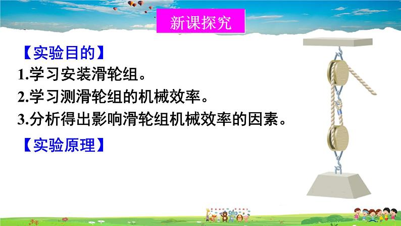 第九章 机械和功  第六节 测滑轮组的机械效率第3页