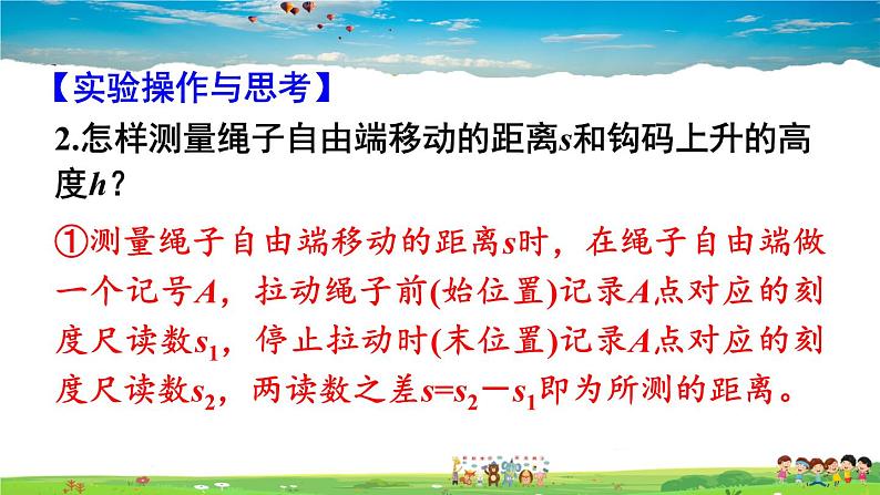 第九章 机械和功  第六节 测滑轮组的机械效率第6页