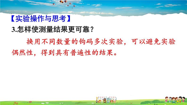 第九章 机械和功  第六节 测滑轮组的机械效率第8页