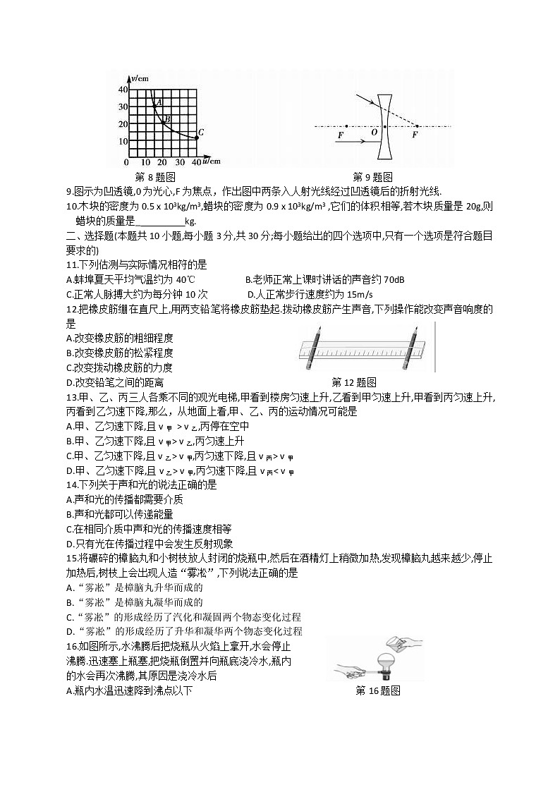 2020-2021学年人教版安徽省蚌埠市八年级物理上学期期末考试试卷第2页