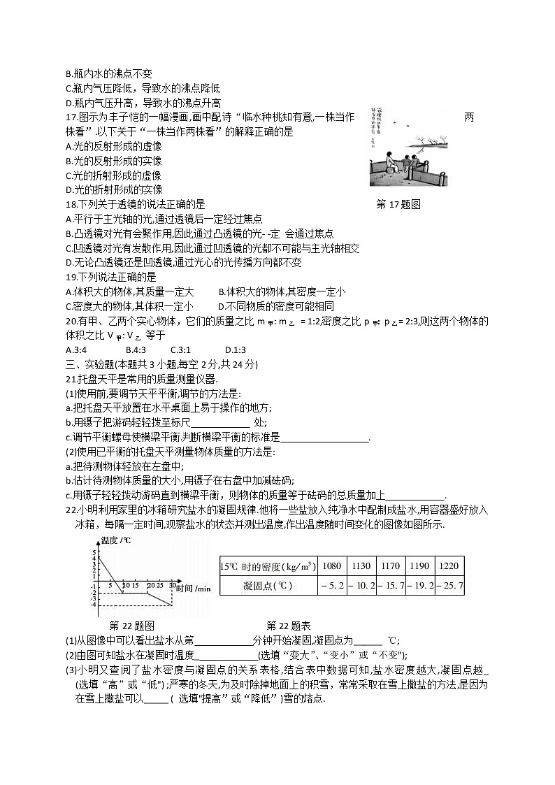 2020-2021学年人教版安徽省蚌埠市八年级物理上学期期末考试试卷第3页