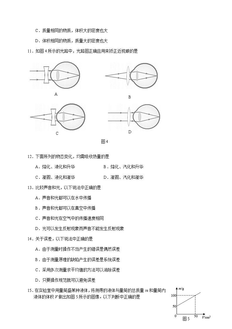 2020-2021学年人教版北京大兴区八年级物理上学期期末考试试卷第3页