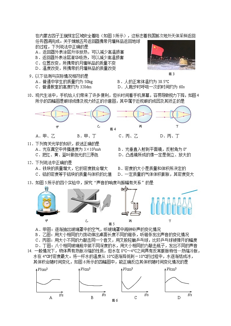 2020-2021学年人教版北京市西城区八年级物理上学期期末考试试卷02